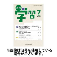 月刊学習 2024/11/24発売号から1年(12冊)（直送品）