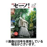 月刊セーノ！ 2024/11/01発売号から1年(12冊)（直送品）