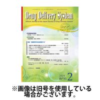 Drug Delivery System（ドラッグデリバリーシステム） 2024/11/28発売号から1年(5冊)（直送品）