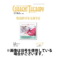 月刊カレントテラピー 2024/11/01発売号から1年(12冊)（直送品）