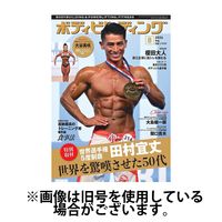 月刊ボディビルディング 2024/11/25発売号から1年(12冊)（直送品）