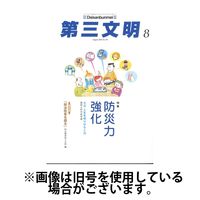 第三文明 2024/11/01発売号から1年(12冊)（直送品）