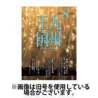 月刊九州王国 2024/11/15発売号から1年(12冊)（直送品）