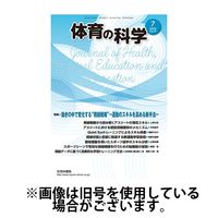 体育の科学 2024/11/10発売号から1年(12冊)（直送品）
