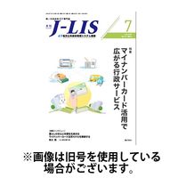 月刊　J-LIS（ジェイリス） 2024/11/01発売号から1年(12冊)（直送品）