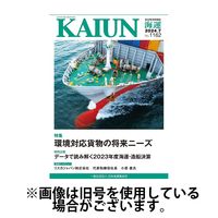 KAIUN（海運） 2024/11/01発売号から1年(12冊)（直送品）