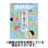 クロワッサン 2024/11/10発売号から1年(24冊)（直送品）