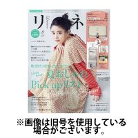 リンネル 2024/11/20発売号から1年(12冊)（直送品）