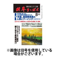 財界さっぽろ 2024/11/15発売号から1年(12冊)（直送品）