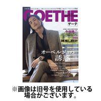 GOETHE(ゲーテ) 2024/11/25発売号から1年(12冊)（直送品）