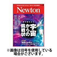 Newton（ニュートン） 2024/11/26発売号から1年(12冊)（直送品）