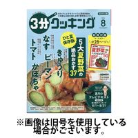 3分クッキング 2024/11/16発売号から1年(12冊)（直送品）