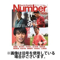 ナンバー(Sports Graphic Number) 2024/11/07発売号から1年(25冊)（直送品）