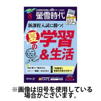 蛍雪時代 2024/11/14発売号から1年(12冊)（直送品）