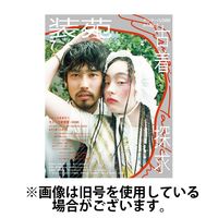 装苑 2024/11/28発売号から1年(6冊)（直送品）