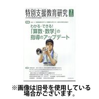 特別支援教育研究 2024/11/28発売号から1年(12冊)（直送品）
