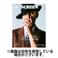 SCREEN（スクリーン） 2024/11/21発売号から1年(12冊)（直送品）