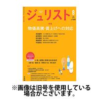 Jurist (ジュリスト) 2024/11/25発売号から1年(13冊)（直送品）