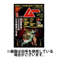 ムー 2024/11/09発売号から1年(12冊)（直送品）