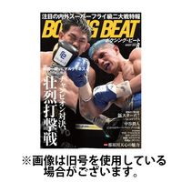 BOXING BEAT（ボクシング・ビート） 2024/11/15発売号から1年(12冊)（直送品）