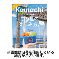 月刊新潟Komachi 2024/11/25発売号から1年(12冊)（直送品）