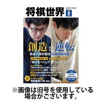 将棋世界 2024/11/03発売号から1年(12冊)（直送品）