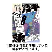 群像 2024/11/07発売号から1年(12冊)（直送品）