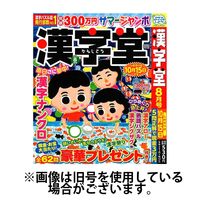 漢字堂 2024/11/02発売号から1年(6冊)（直送品）