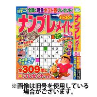 ナンプレメイト 2024/11/02発売号から1年(6冊)（直送品）