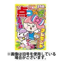 ドキドキ点つなぎ 2024/02/19発売号から1年(4冊)（直送品） - アスクル