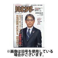 財界 2024/11/06発売号から1年(24冊)（直送品）
