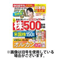 ダイヤモンドZAi（ザイ） 2024/11/21発売号から1年(12冊)（直送品）