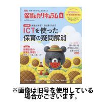 保育とカリキュラム 2024年度版 12冊セット 保育とカリキュラム 2024年12月号｜月刊誌｜ひかりのくに株式