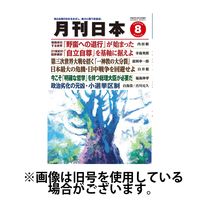 月刊日本 2024/11/22発売号から1年(12冊)（直送品）