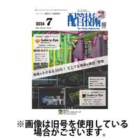 配管技術 2024/11/01発売号から1年(12冊)（直送品）