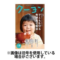 月刊クーヨン 2024/11/03発売号から1年(12冊)（直送品）