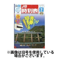 JTB時刻表 2024/11/20発売号から1年(12冊)（直送品）