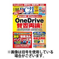 日経PC21 2024/11/24発売号から1年(12冊)（直送品）
