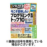 日経ソフトウエア 2024/11/24発売号から1年(6冊)（直送品）