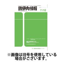 鶏卵肉情報 2024/11/10発売号から1年(24冊)（直送品）