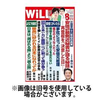 月刊WiLL（マンスリーウイル） 2024/11/26発売号から1年(12冊)（直送品）