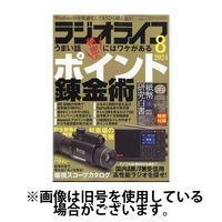 ラジオライフ 2024/11/25発売号から1年(12冊)（直送品）