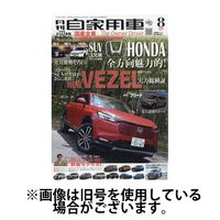 月刊 自家用車 2024/11/26発売号から1年(12冊)（直送品）