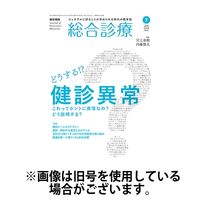 総合診療 2024/11/15発売号から1年(12冊)（直送品）