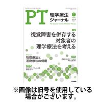 理学療法ジャーナル 2024/11/15発売号から1年(12冊)（直送品）