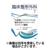 臨床整形外科 2024/11/25発売号から1年(12冊)（直送品）