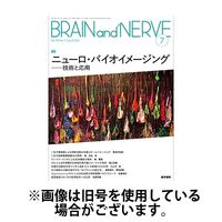 BRAIN and NERVE（ブレインアンドナーブ） 2024/11/01発売号から1年(12冊)（直送品）
