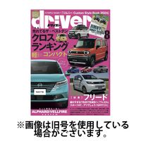 driver（ドライバー） 2024/11/20発売号から1年(12冊)（直送品）