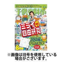 子供の科学 2024/11/10発売号から1年(12冊)（直送品）
