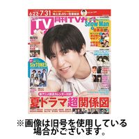 月刊ＴＶガイド愛知・三重・岐阜版 2024/11/24発売号から1年(12冊)（直送品）